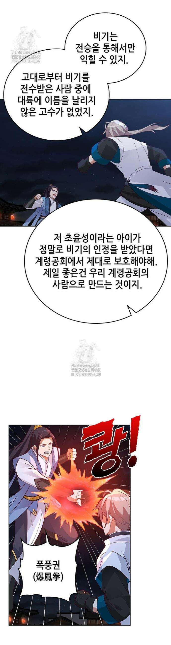 뢰신전기 196화 9