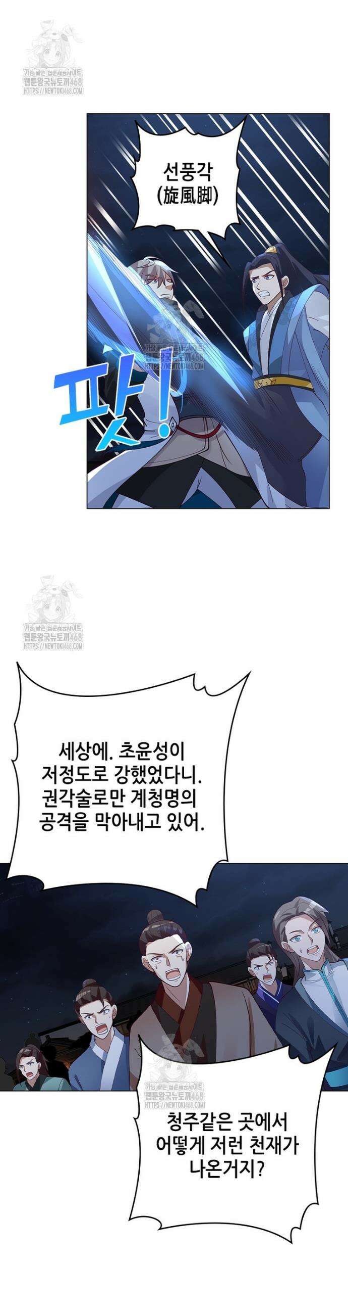 뢰신전기 196화 10