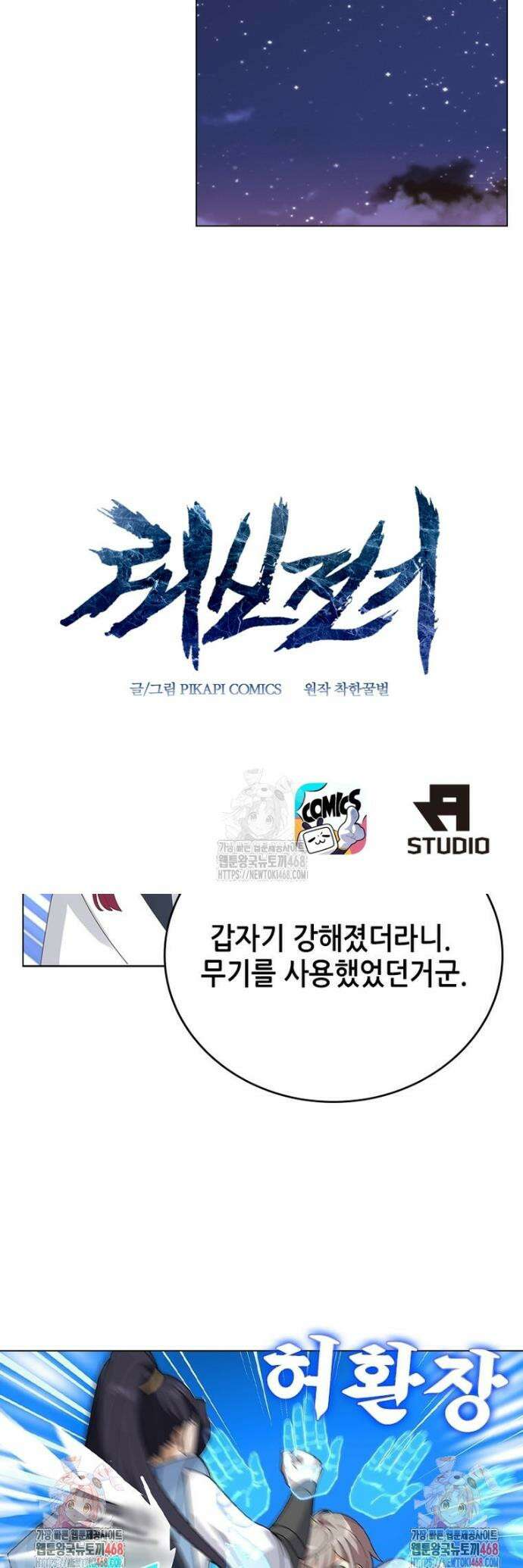 뢰신전기 196화 21