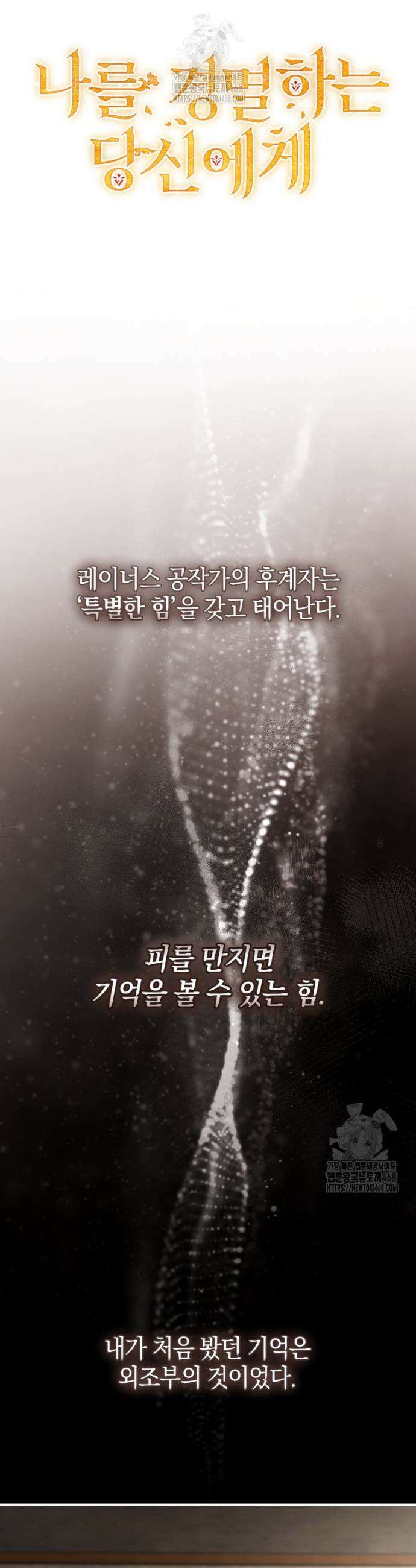나를 경멸하는 당신에게 3화 6