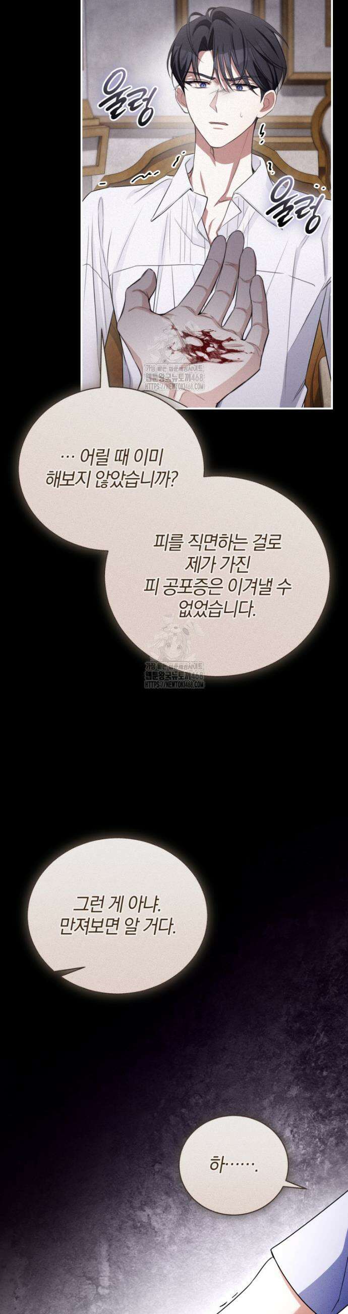나를 경멸하는 당신에게 3화 8