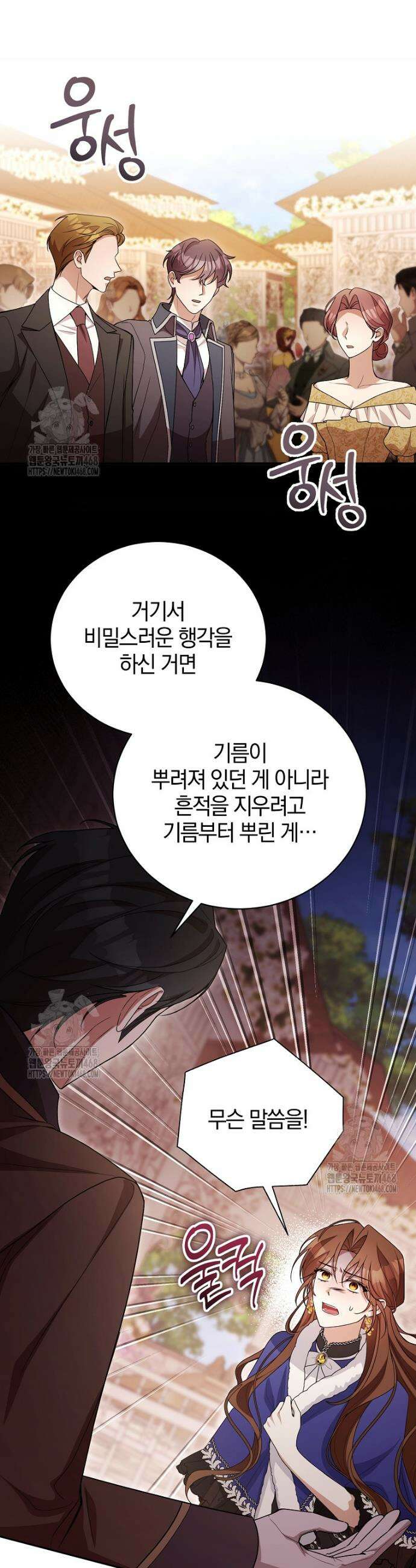 나를 경멸하는 당신에게 12화 3