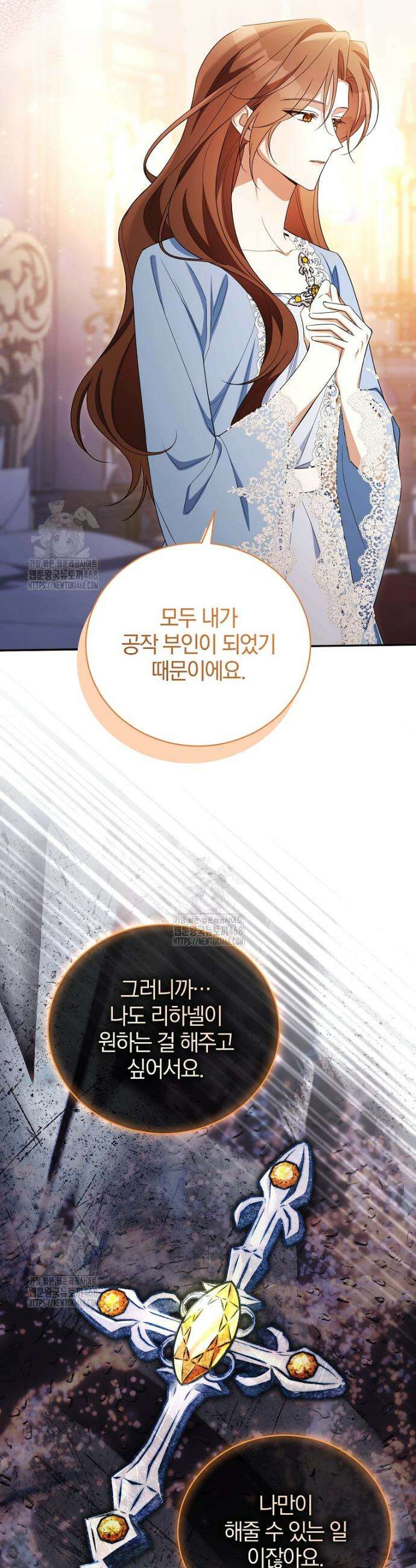 나를 경멸하는 당신에게 17화 6