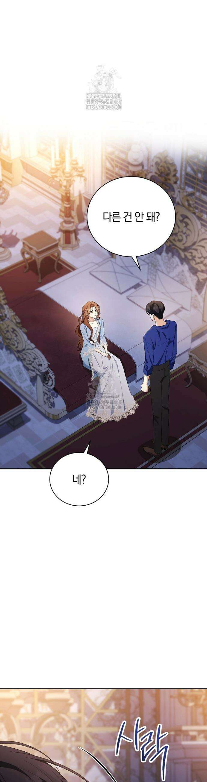 나를 경멸하는 당신에게 17화 8