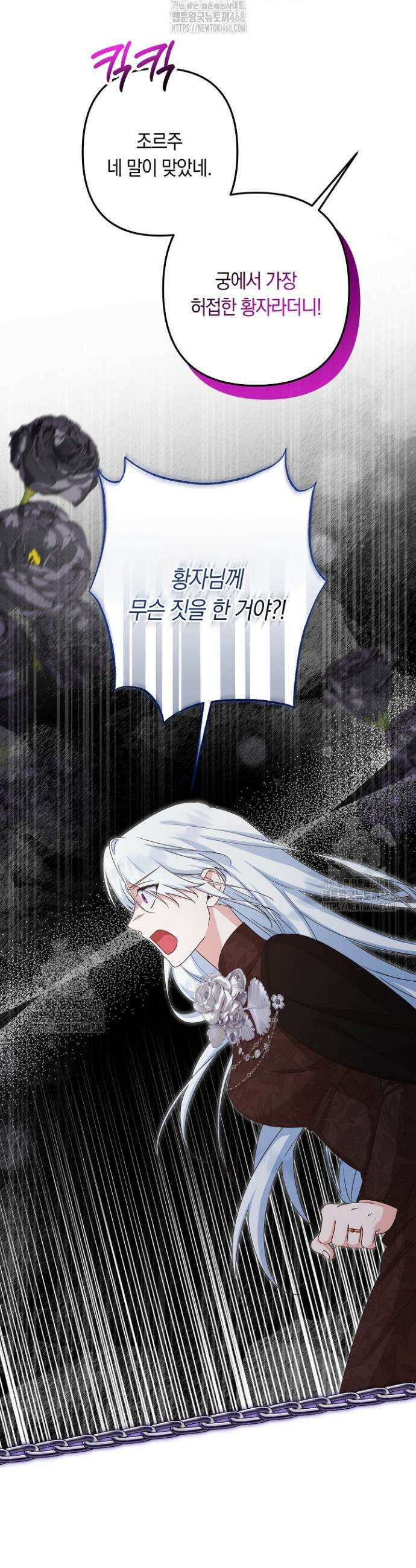 황자님께 위장연애를 제안합니다 52화 4