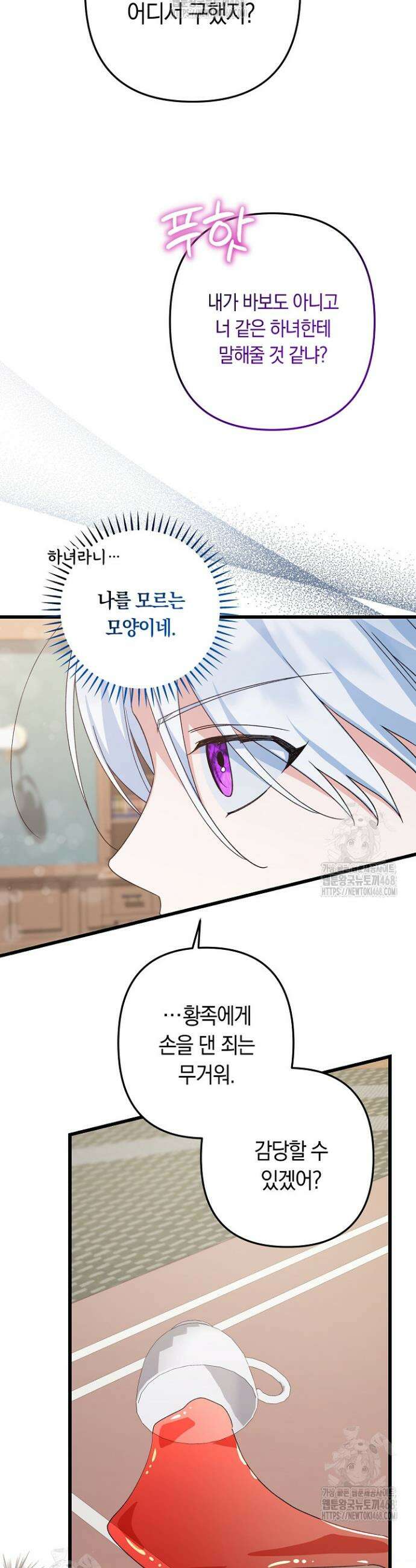 황자님께 위장연애를 제안합니다 52화 6