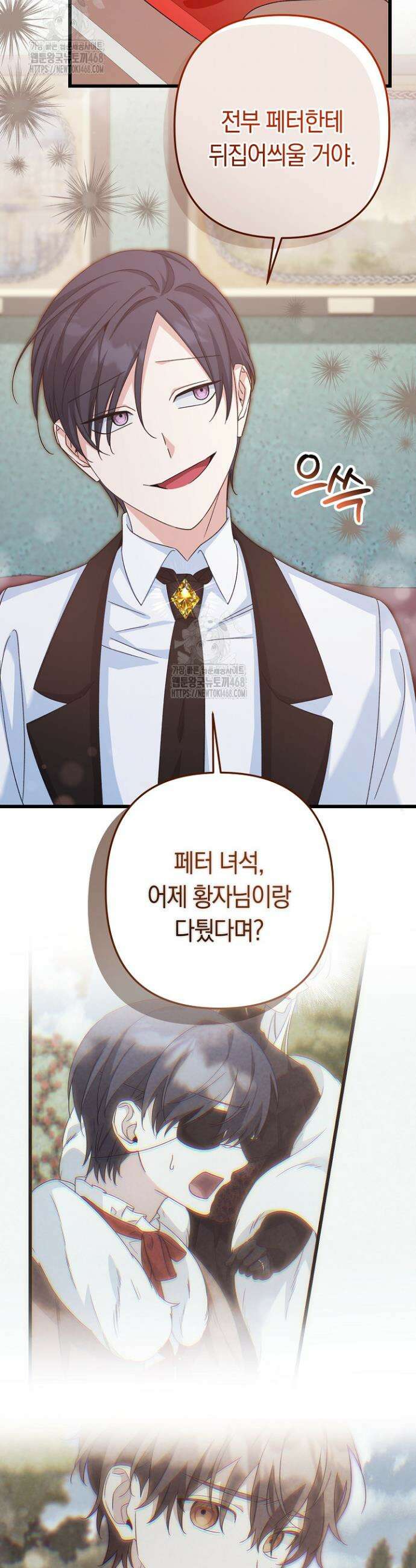 황자님께 위장연애를 제안합니다 52화 7