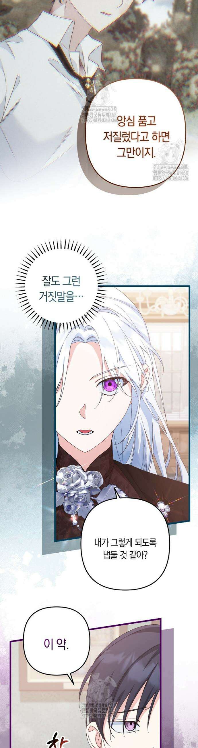 황자님께 위장연애를 제안합니다 52화 8