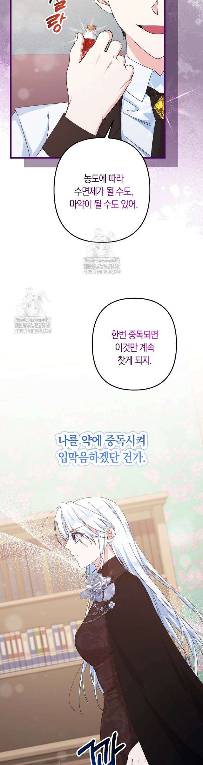 황자님께 위장연애를 제안합니다 52화 9