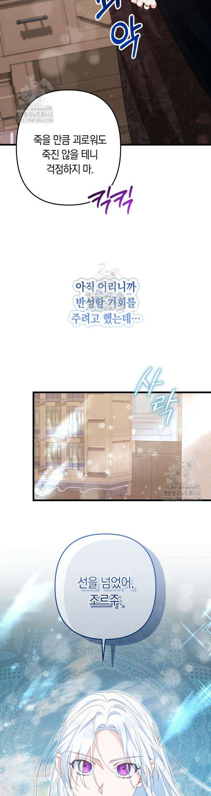 황자님께 위장연애를 제안합니다 52화 10