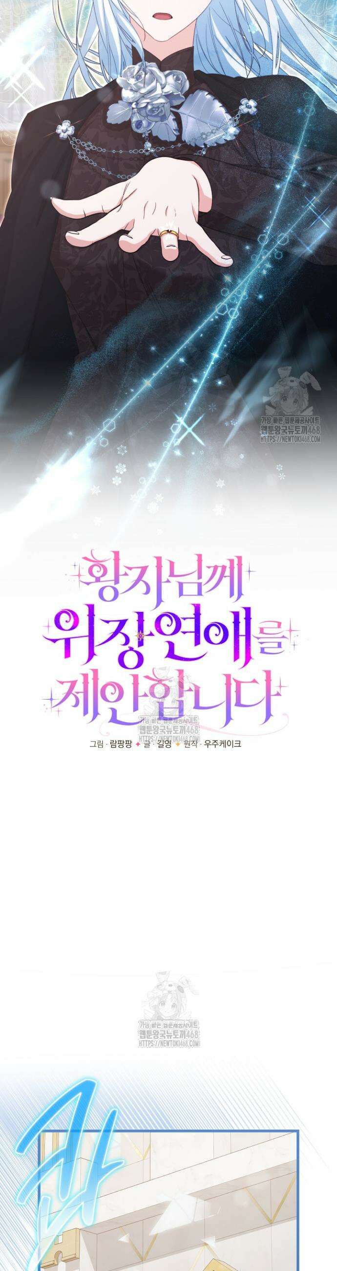 황자님께 위장연애를 제안합니다 52화 11