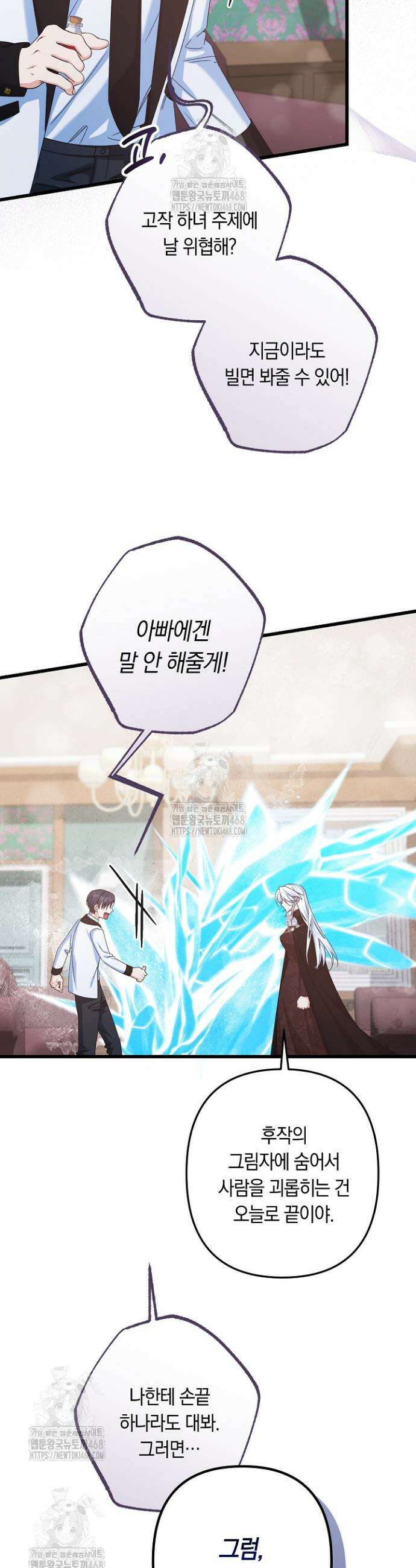 황자님께 위장연애를 제안합니다 52화 14