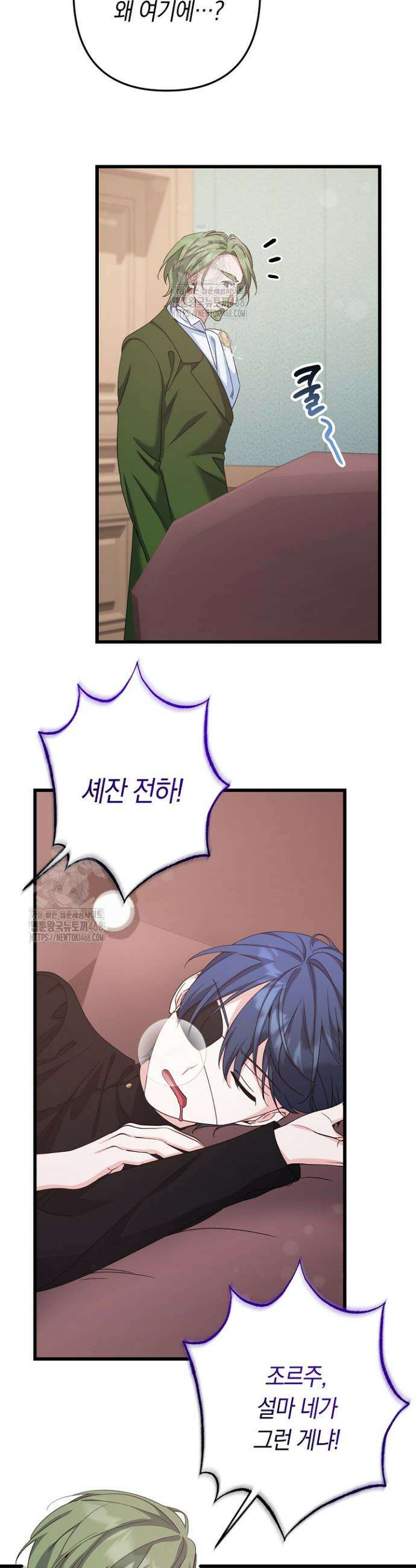 황자님께 위장연애를 제안합니다 52화 16