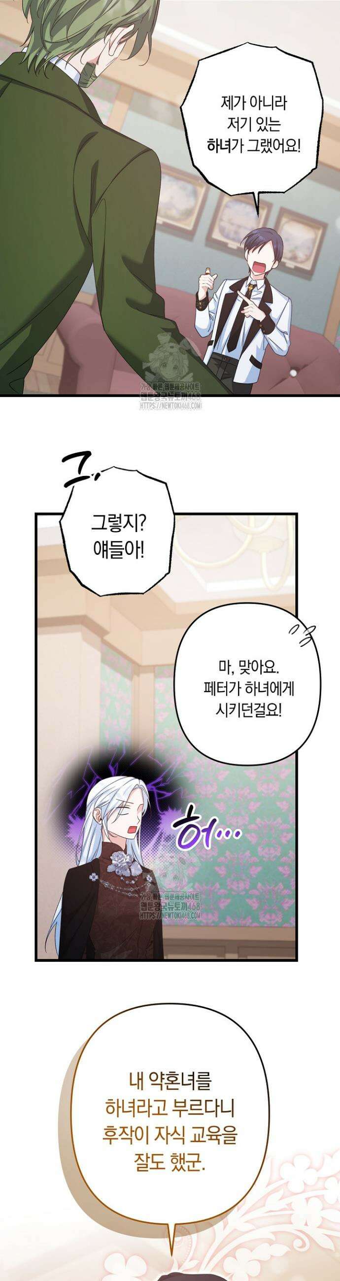 황자님께 위장연애를 제안합니다 52화 17