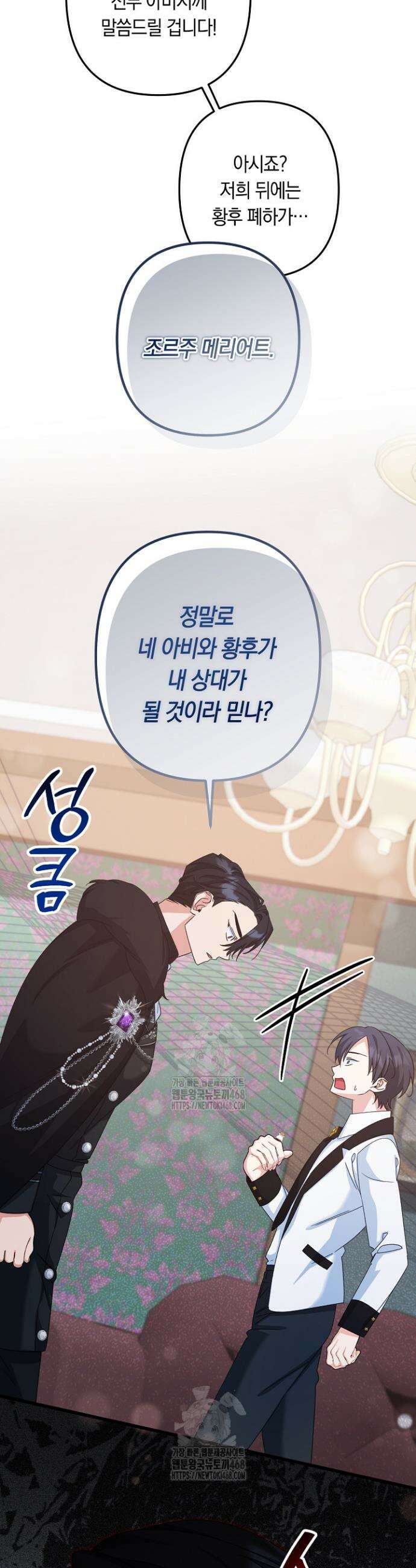 황자님께 위장연애를 제안합니다 52화 19