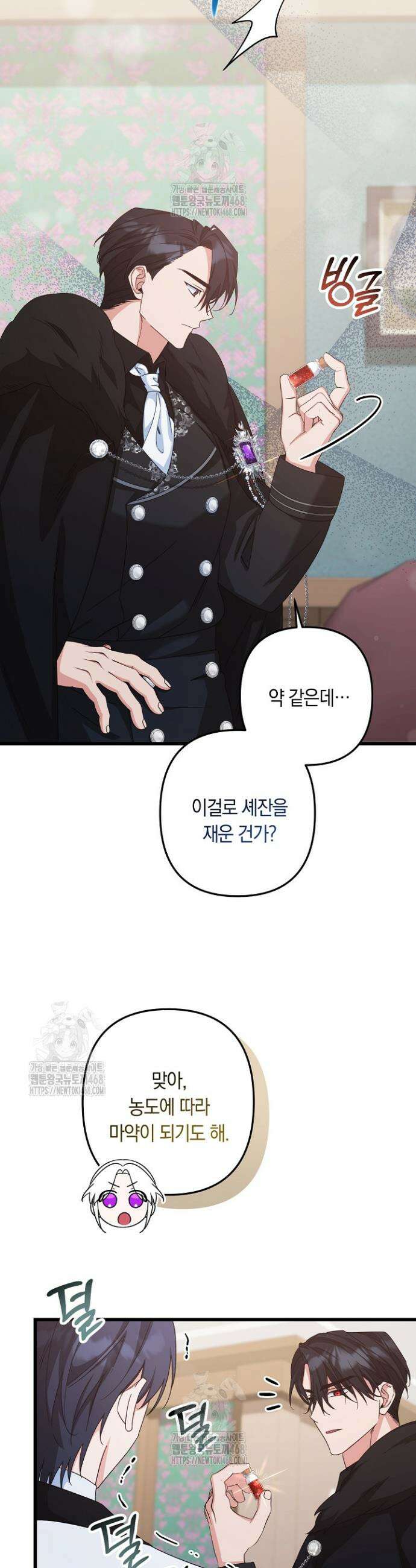 황자님께 위장연애를 제안합니다 52화 21