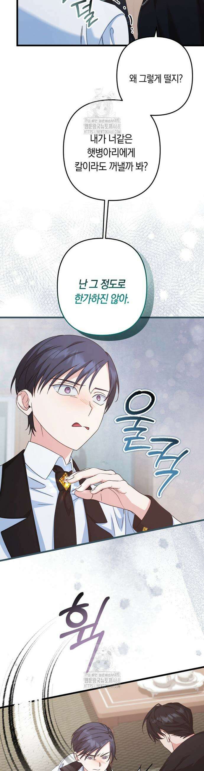황자님께 위장연애를 제안합니다 52화 22