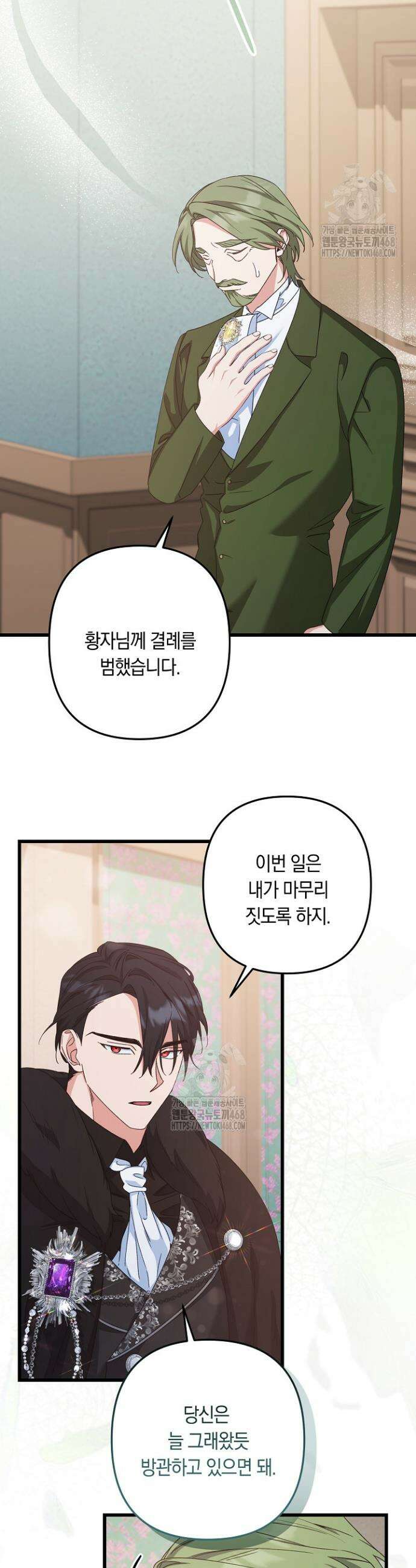 황자님께 위장연애를 제안합니다 52화 24