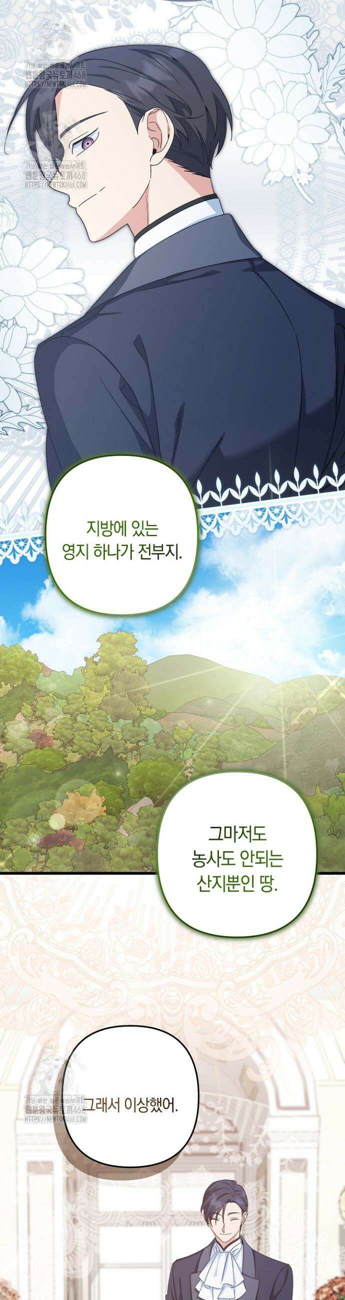 황자님께 위장연애를 제안합니다 52화 28