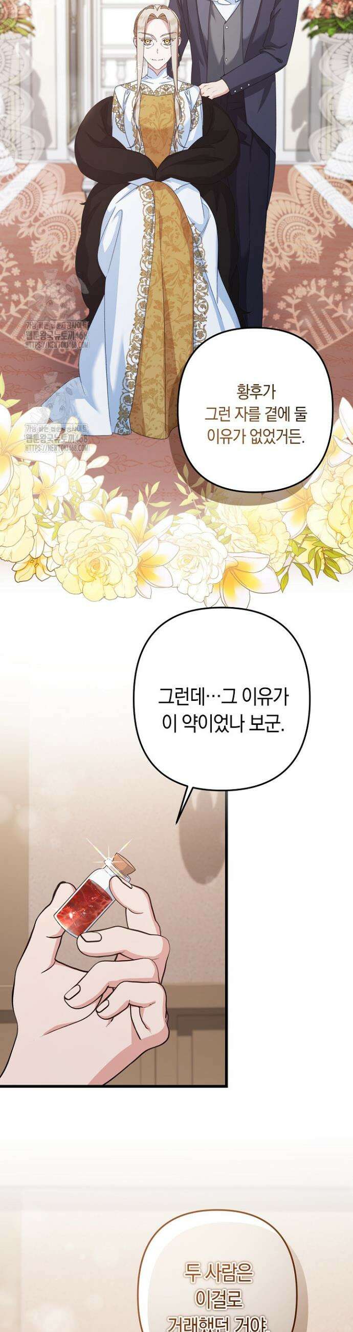 황자님께 위장연애를 제안합니다 52화 29