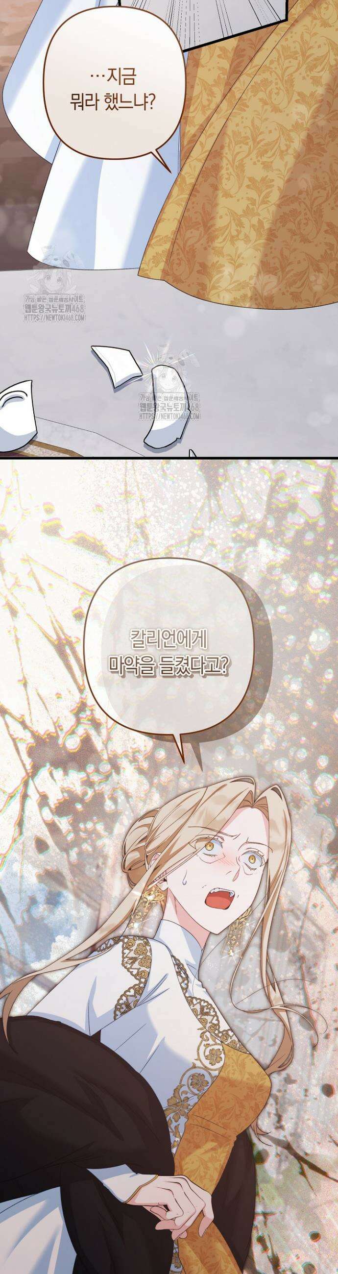 황자님께 위장연애를 제안합니다 52화 31