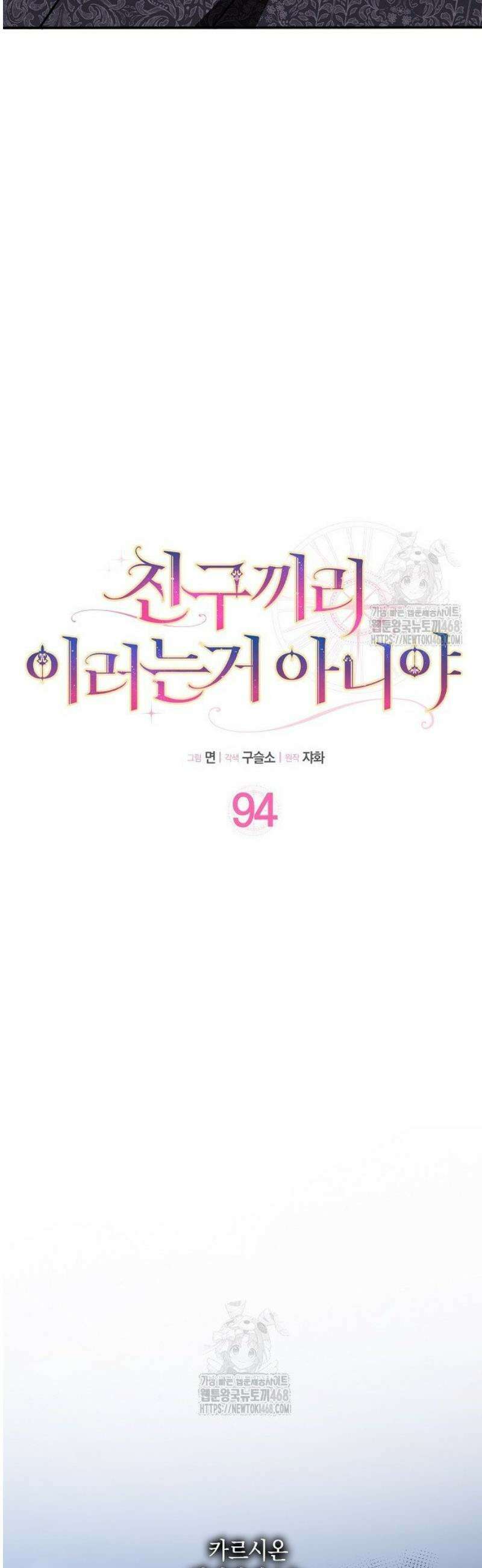 친구끼리 이러는 거 아니야 94화 6
