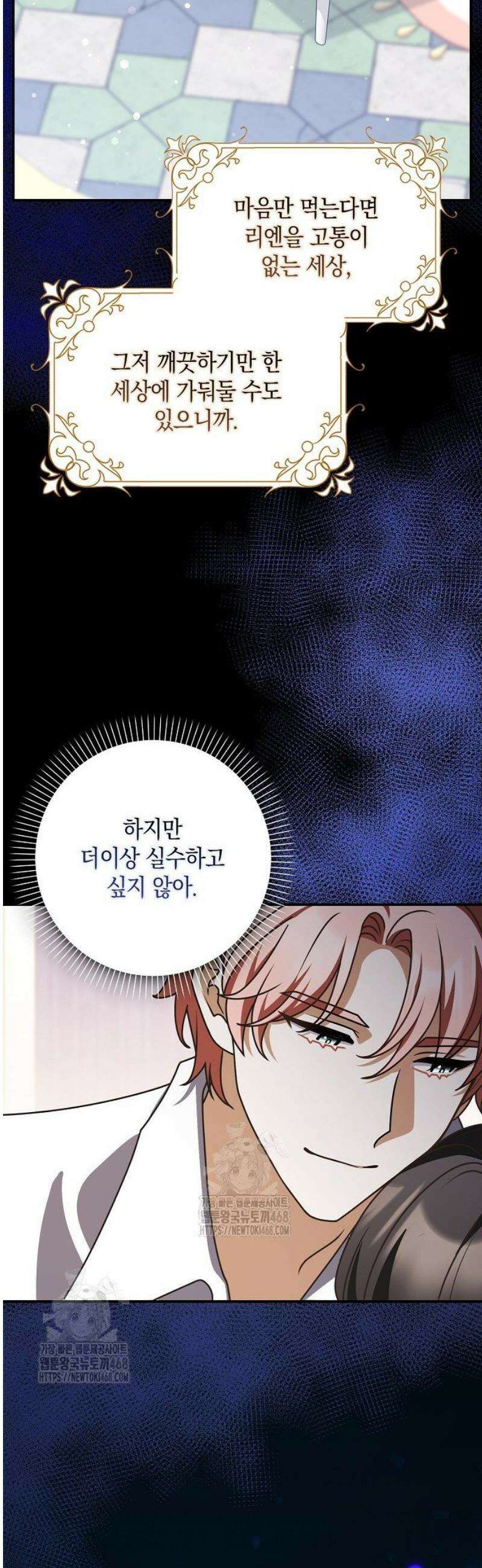 친구끼리 이러는 거 아니야 94화 12