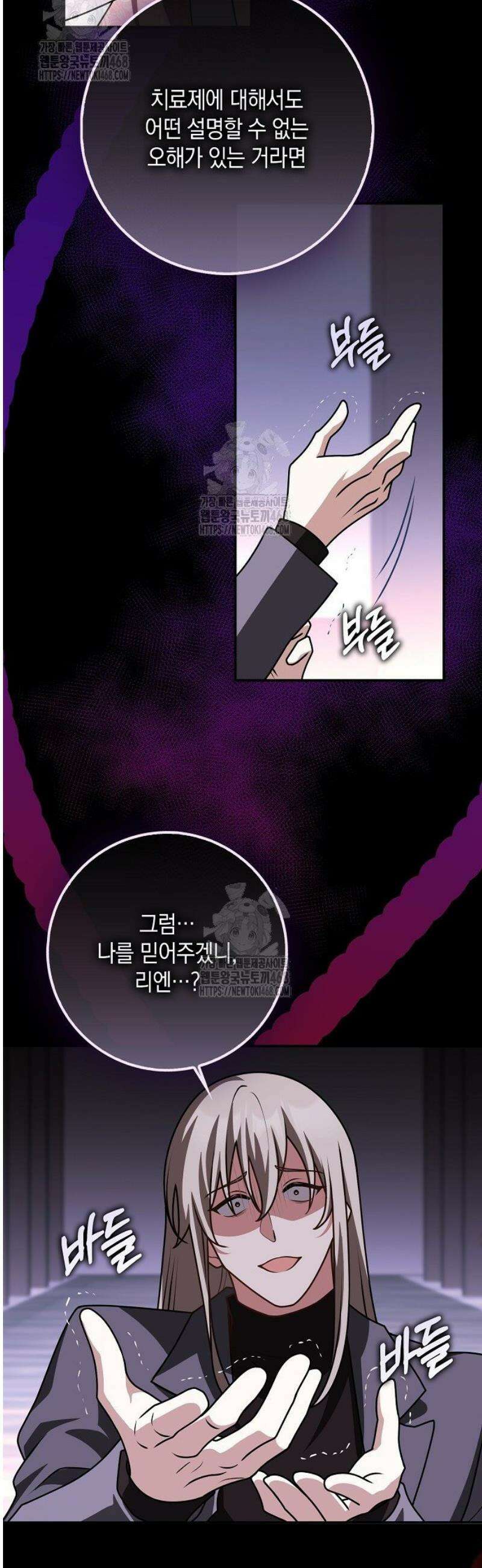 친구끼리 이러는 거 아니야 94화 25