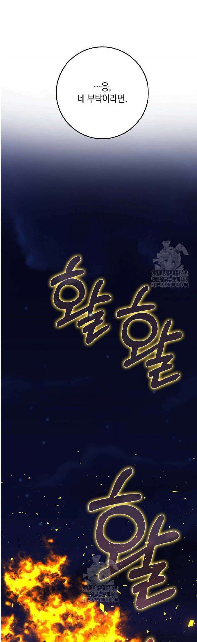 친구끼리 이러는 거 아니야 94화 30