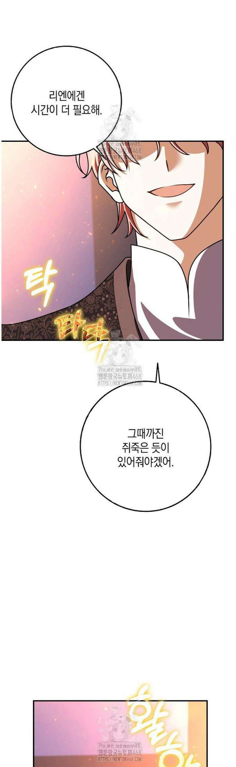 친구끼리 이러는 거 아니야 94화 32