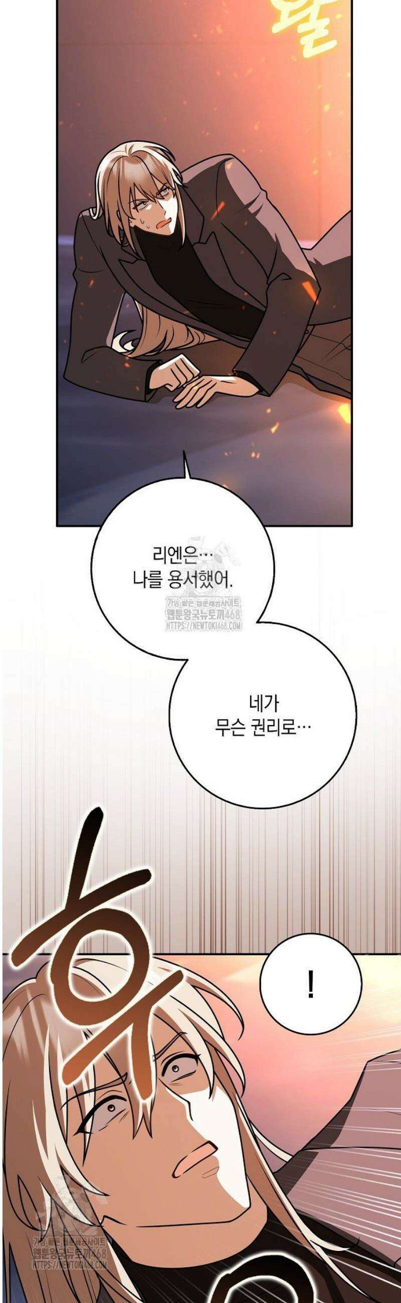 친구끼리 이러는 거 아니야 94화 33