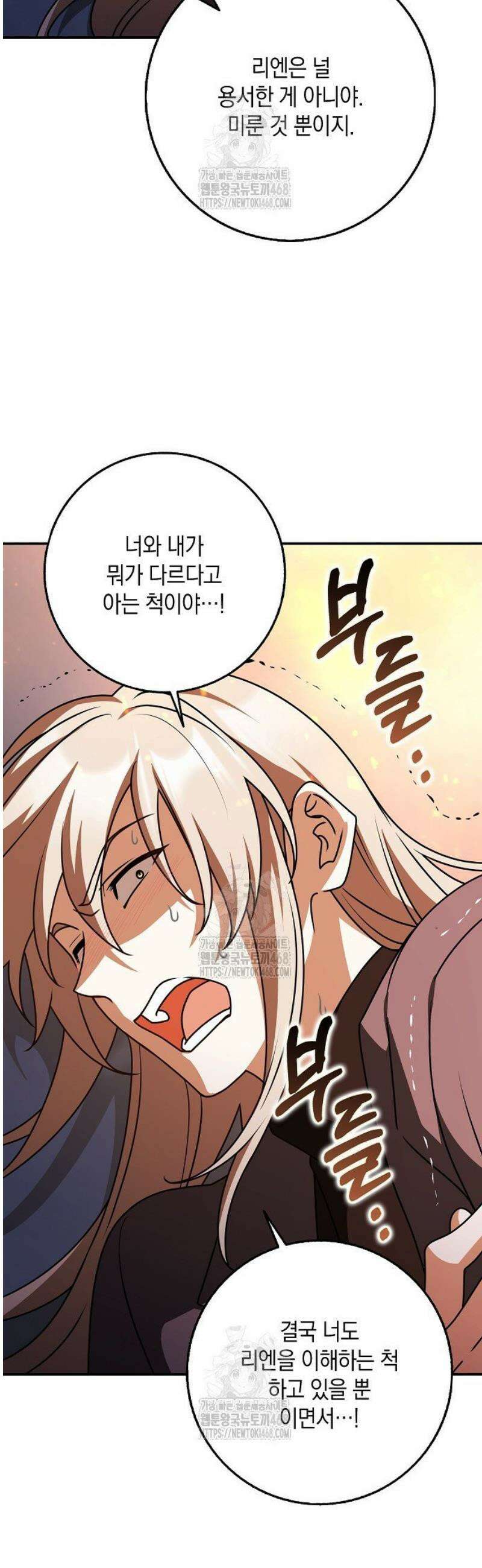 친구끼리 이러는 거 아니야 94화 36