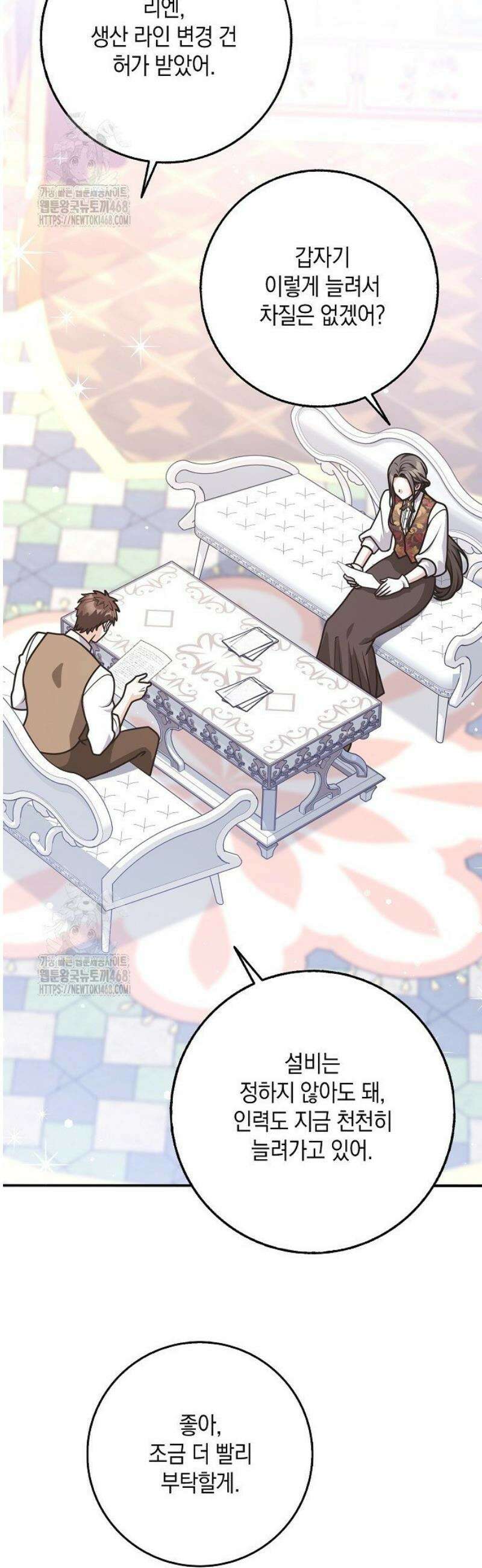 친구끼리 이러는 거 아니야 94화 46