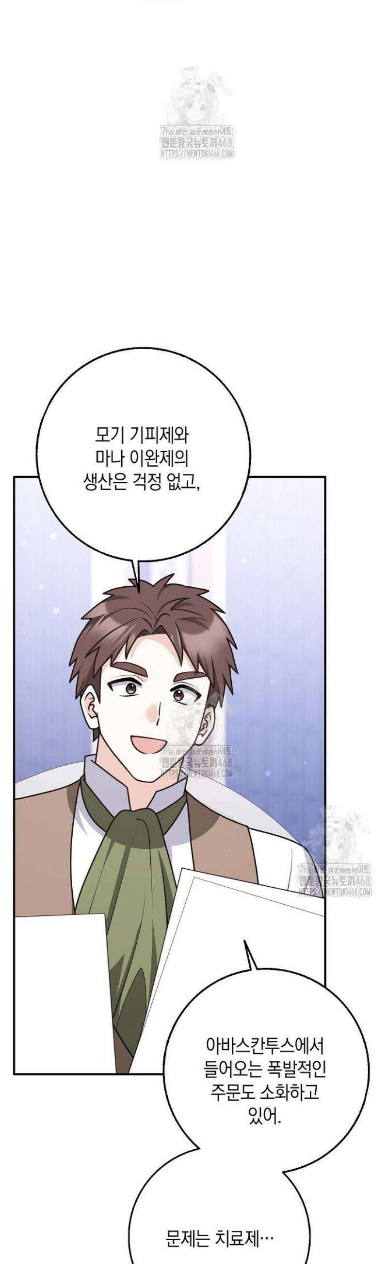친구끼리 이러는 거 아니야 94화 47