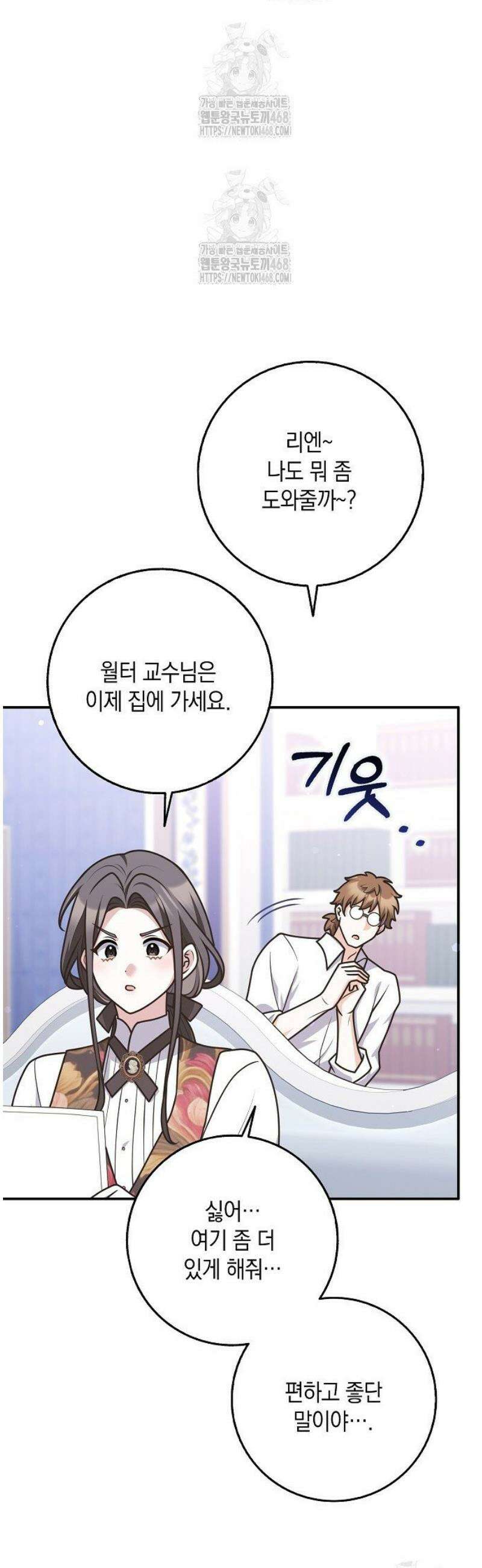 친구끼리 이러는 거 아니야 94화 49
