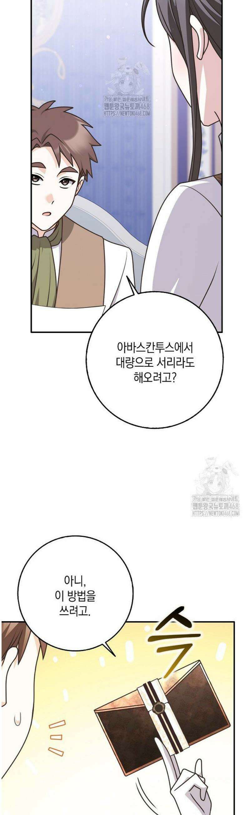 친구끼리 이러는 거 아니야 94화 51