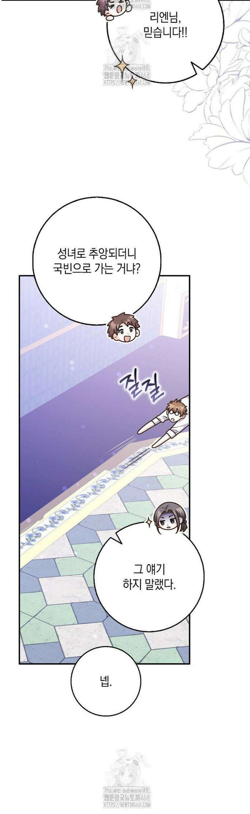 친구끼리 이러는 거 아니야 94화 53