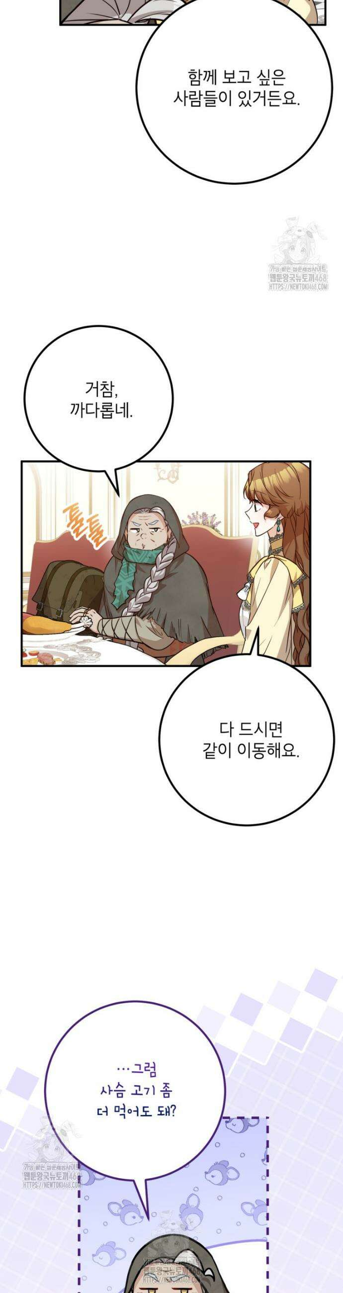 주치의는 할 일 다 하고 사표 씁니다 95화 2