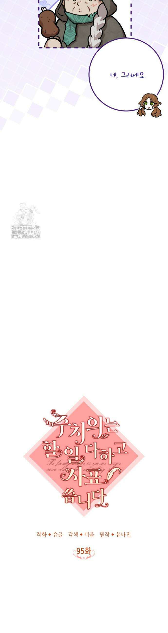 주치의는 할 일 다 하고 사표 씁니다 95화 3