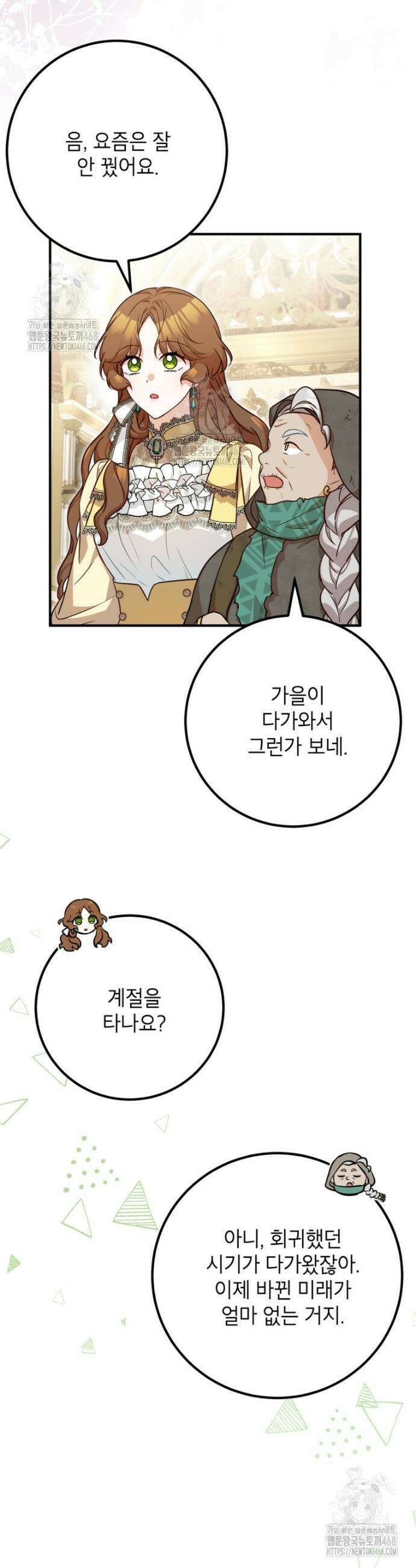 주치의는 할 일 다 하고 사표 씁니다 95화 5