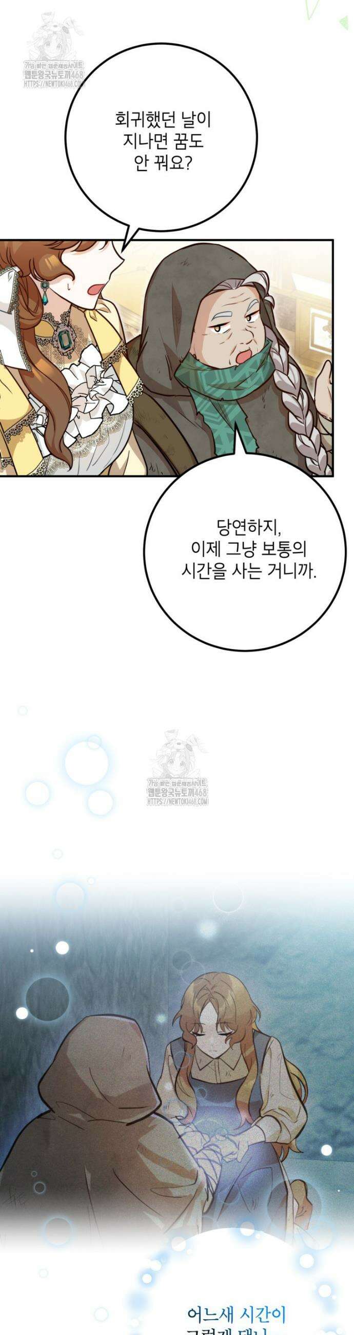 주치의는 할 일 다 하고 사표 씁니다 95화 6