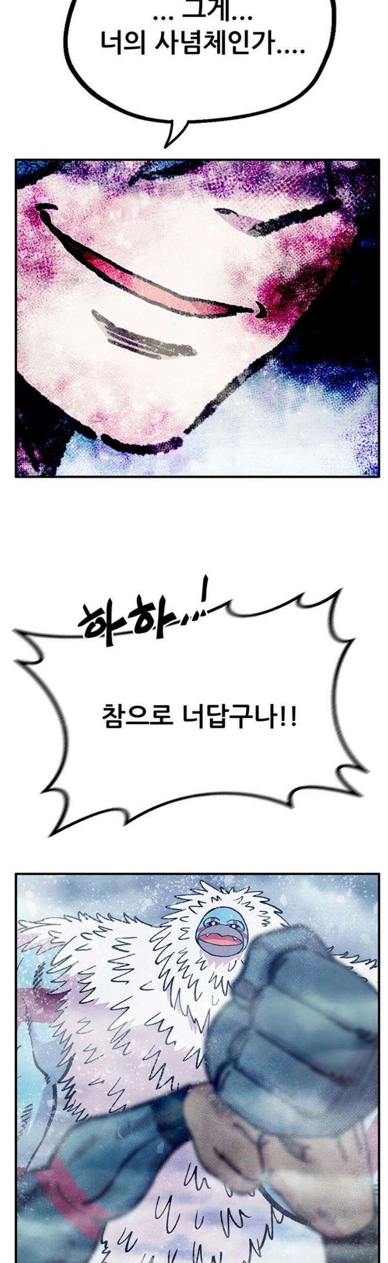 만물의 영장 FINAL 84화 결판<9> 3