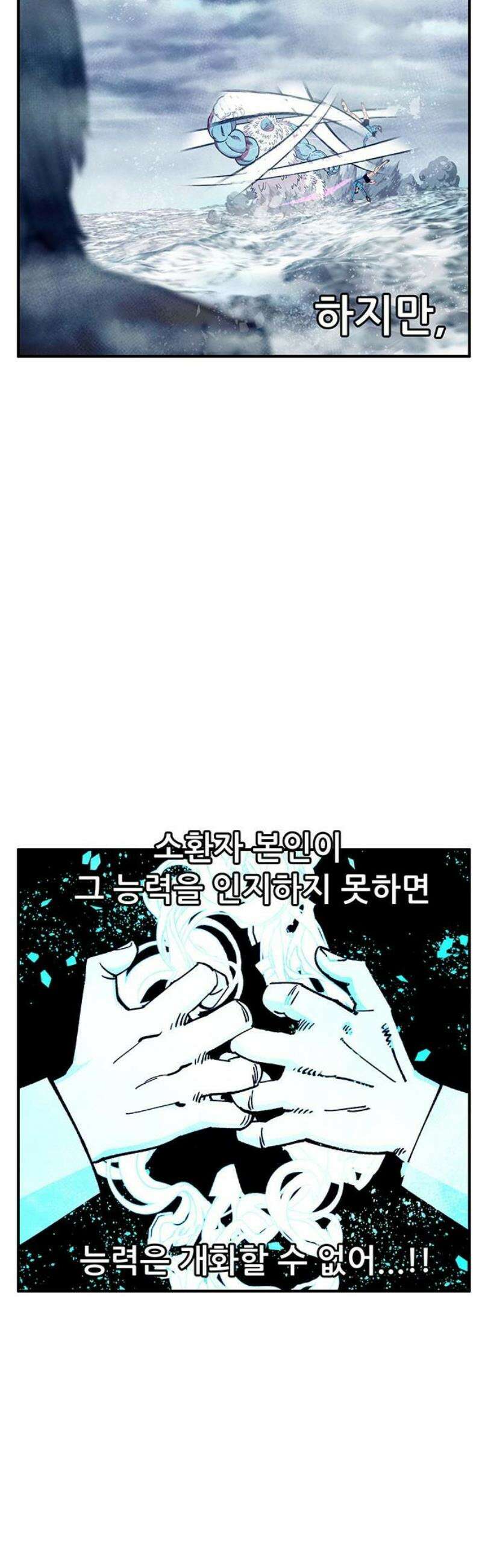 만물의 영장 FINAL 84화 결판<9> 8