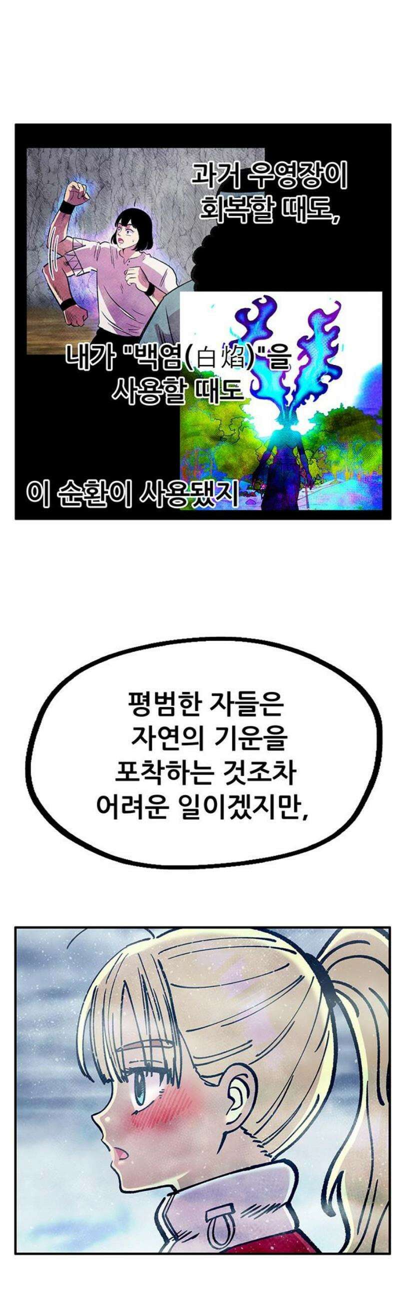 만물의 영장 FINAL 84화 결판<9> 12