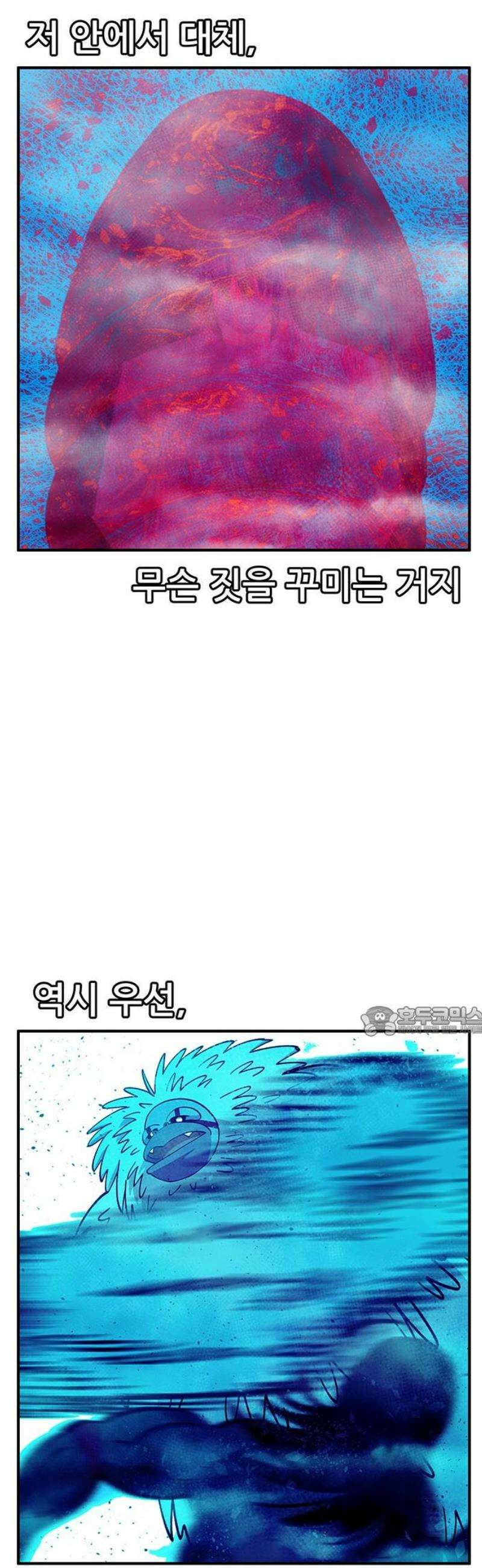 만물의 영장 FINAL 84화 결판<9> 15