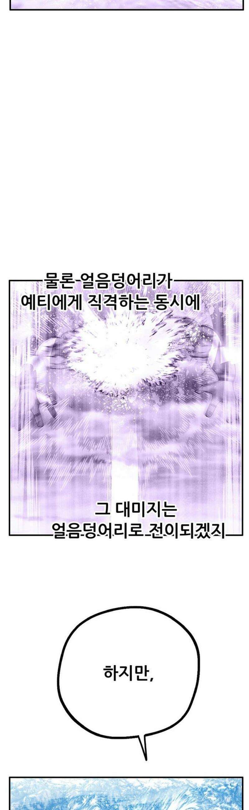 만물의 영장 FINAL 84화 결판<9> 42
