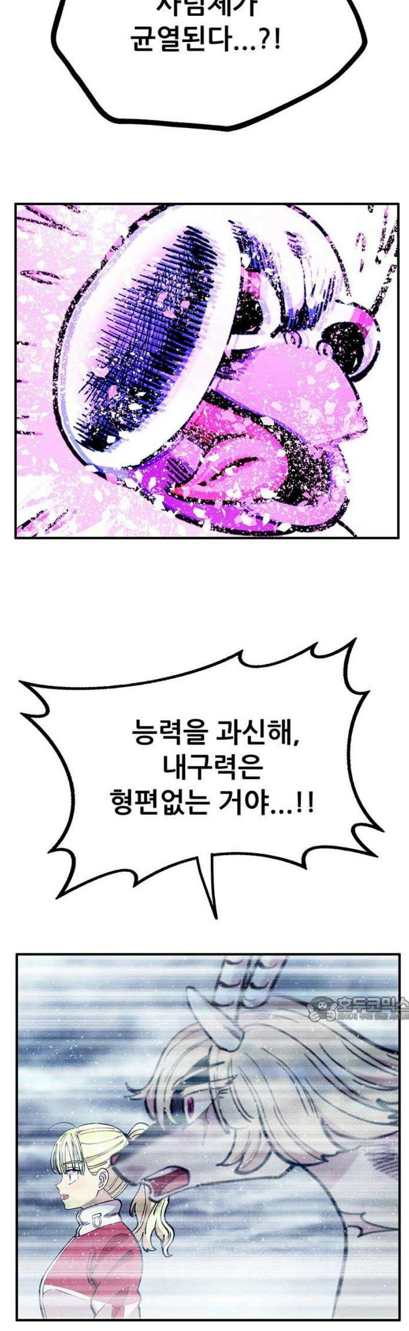 만물의 영장 FINAL 84화 결판<9> 47