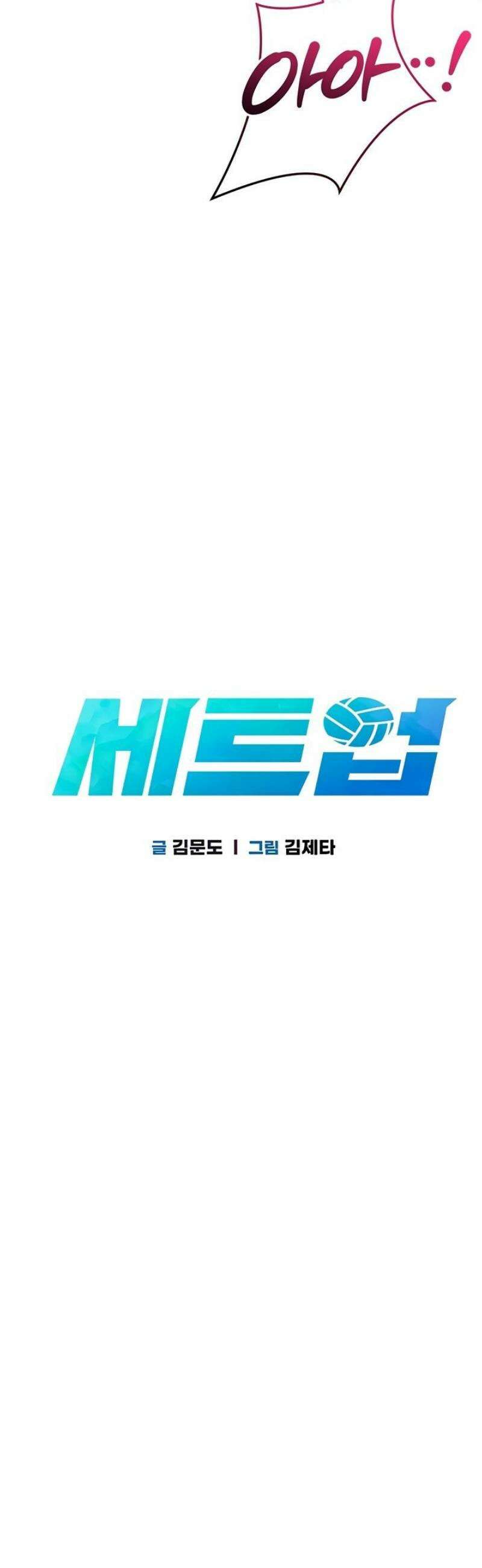 세트업 61화 6