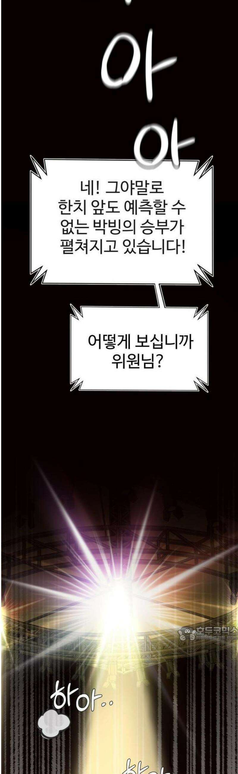언더복서 1화 2