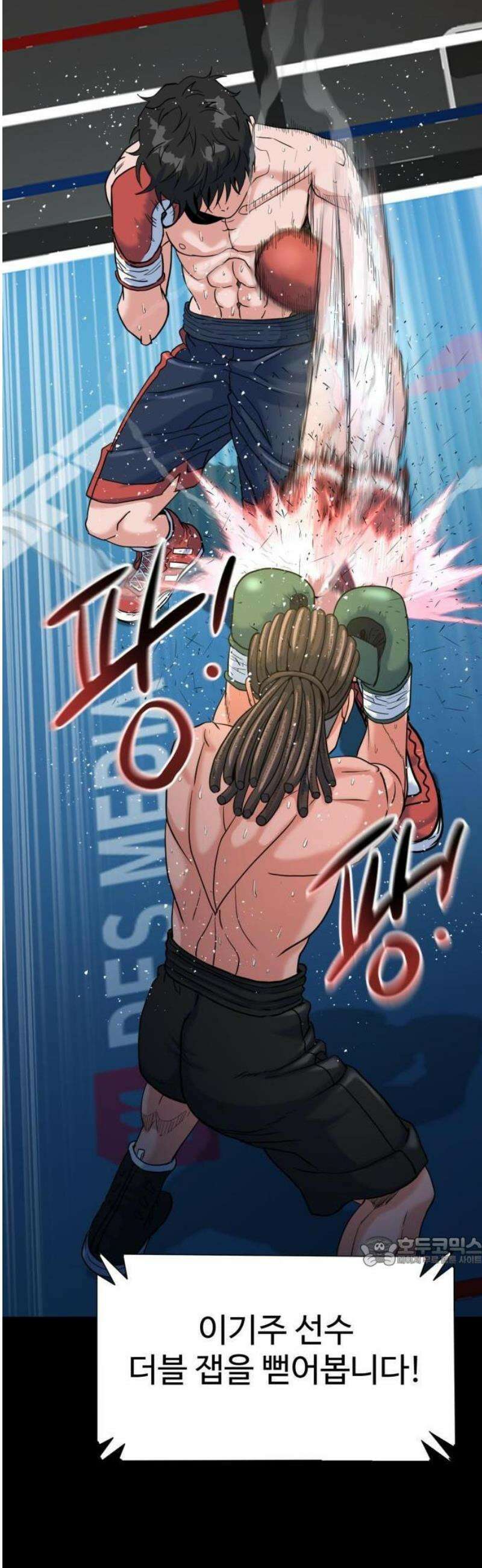 언더복서 1화 8